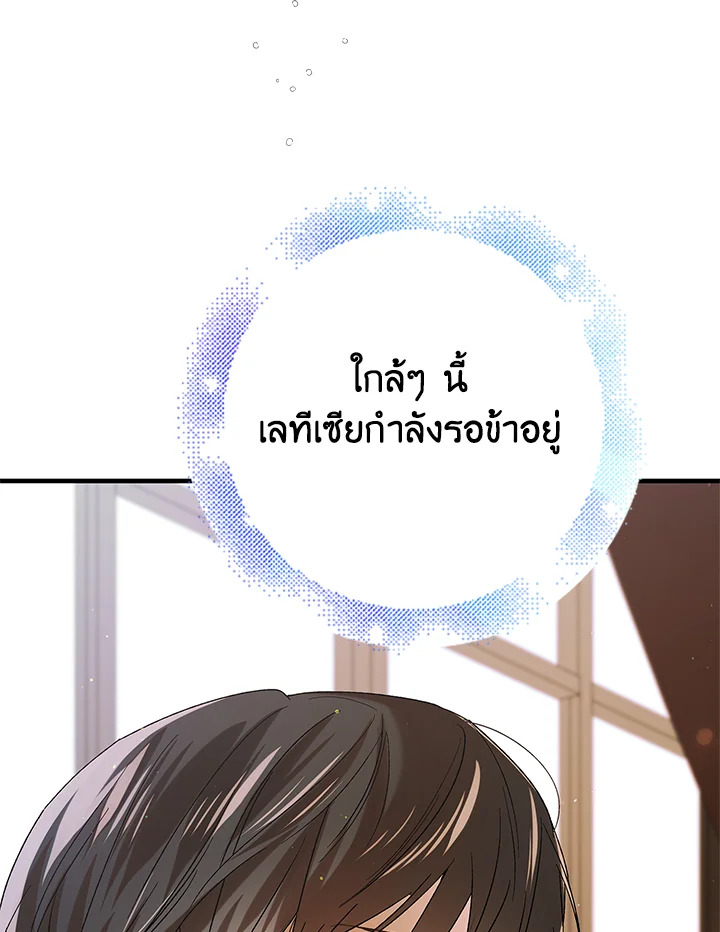 อ่านการ์ตูน A Way to Protect the Lovable You 78 ภาพที่ 110