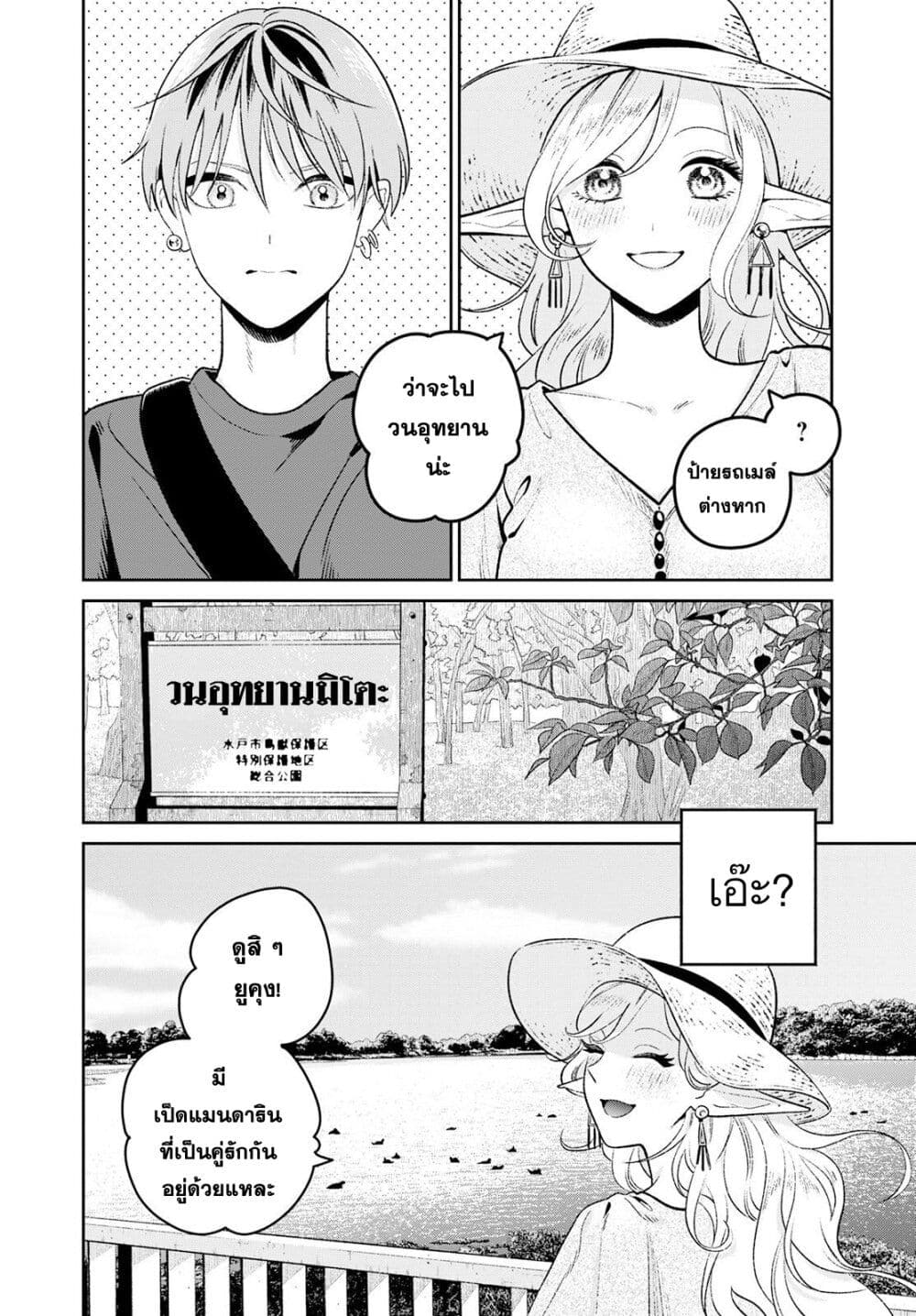 อ่านการ์ตูน Miboujin Elf no Kanamori-san 2 ภาพที่ 14