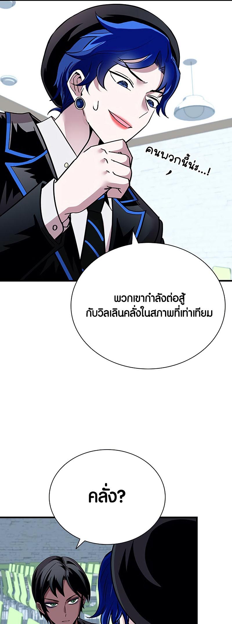 อ่านการ์ตูน Villain to Kill 130 ภาพที่ 35