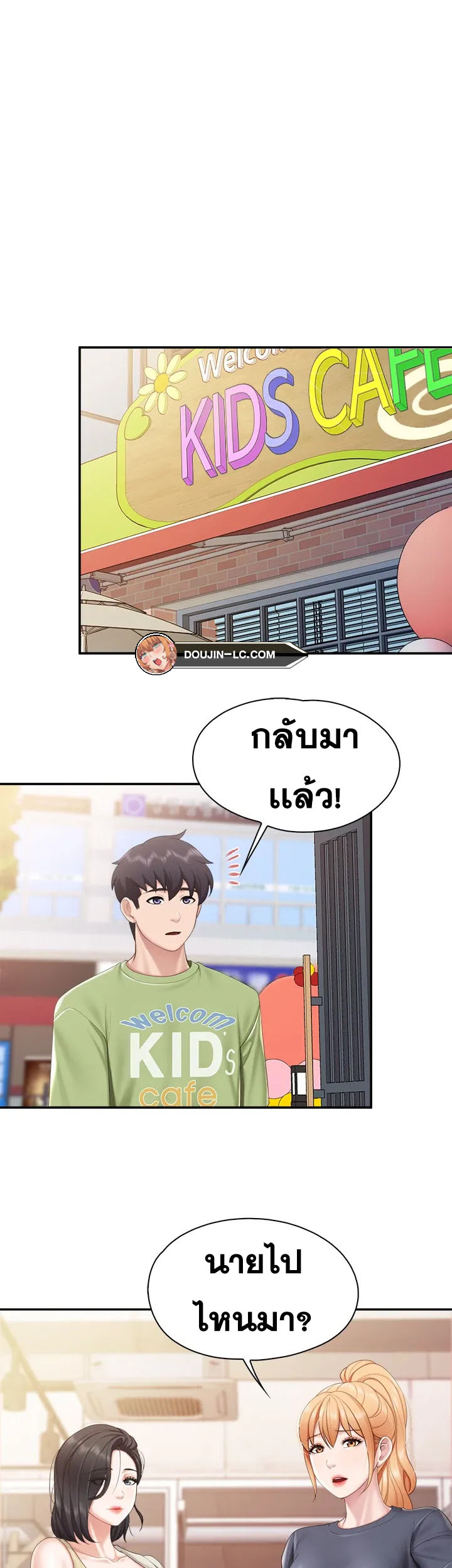 อ่านการ์ตูน Welcome To Kids Cafe’ 54 ภาพที่ 24