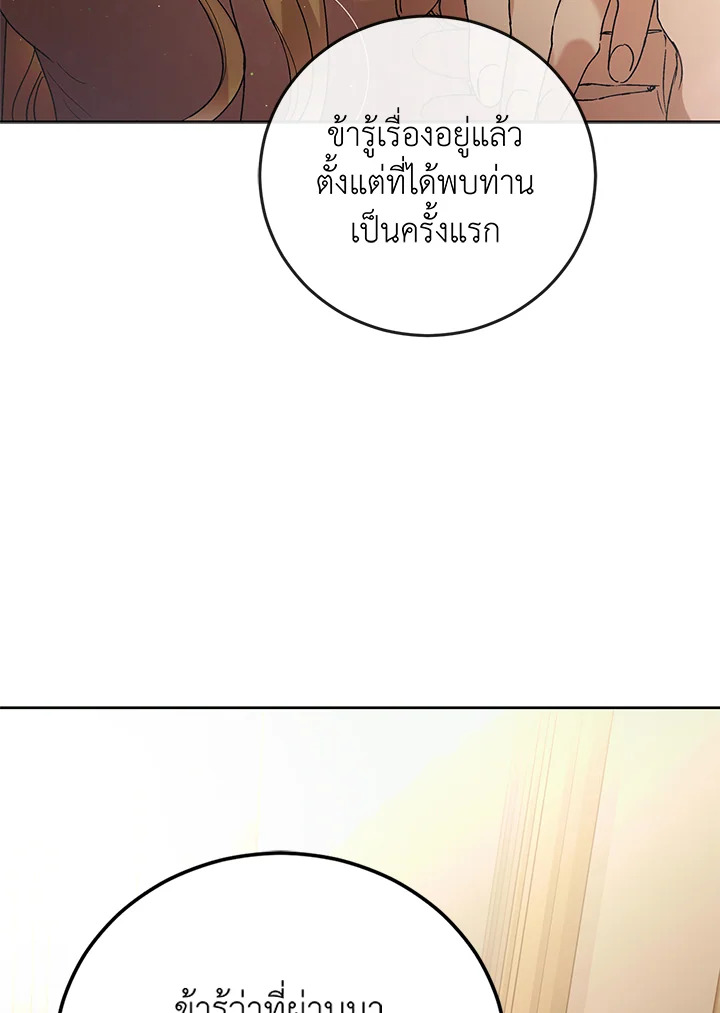 อ่านการ์ตูน A Way to Protect the Lovable You 45 ภาพที่ 57