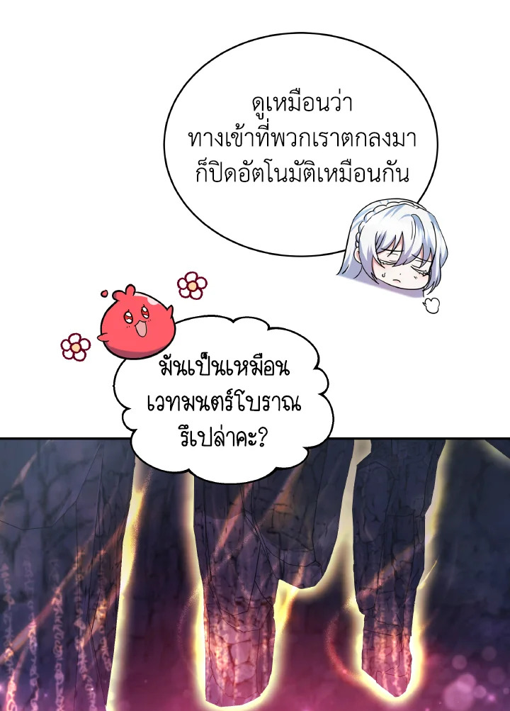 อ่านการ์ตูน Evangeline After the Ending 68 ภาพที่ 84