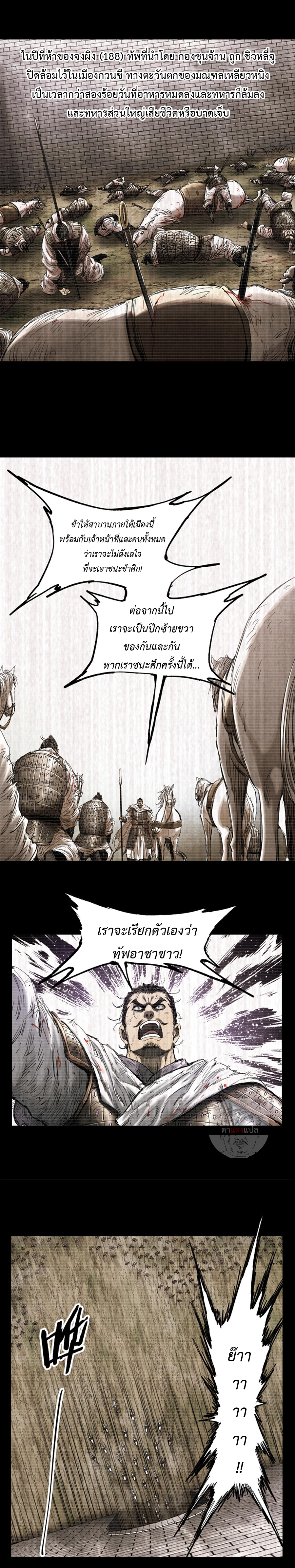 อ่านการ์ตูน Lu Bu’s life story 31 ภาพที่ 7