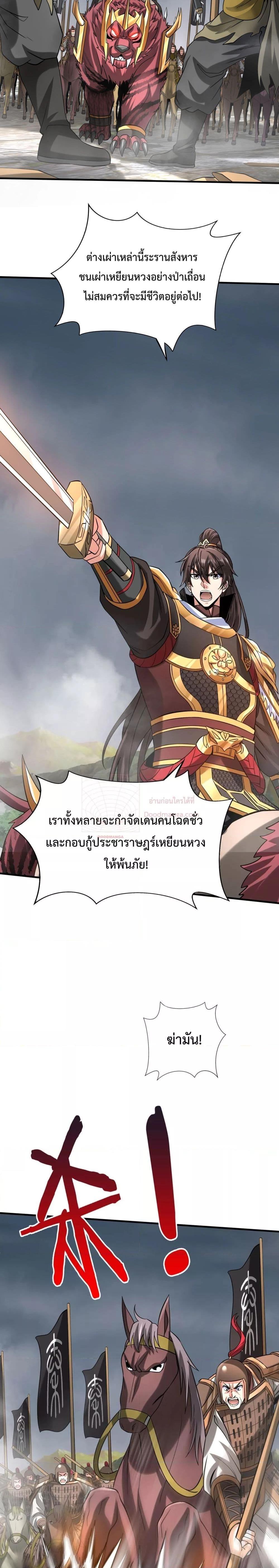 อ่านการ์ตูน I Kill To Be God 121 ภาพที่ 18