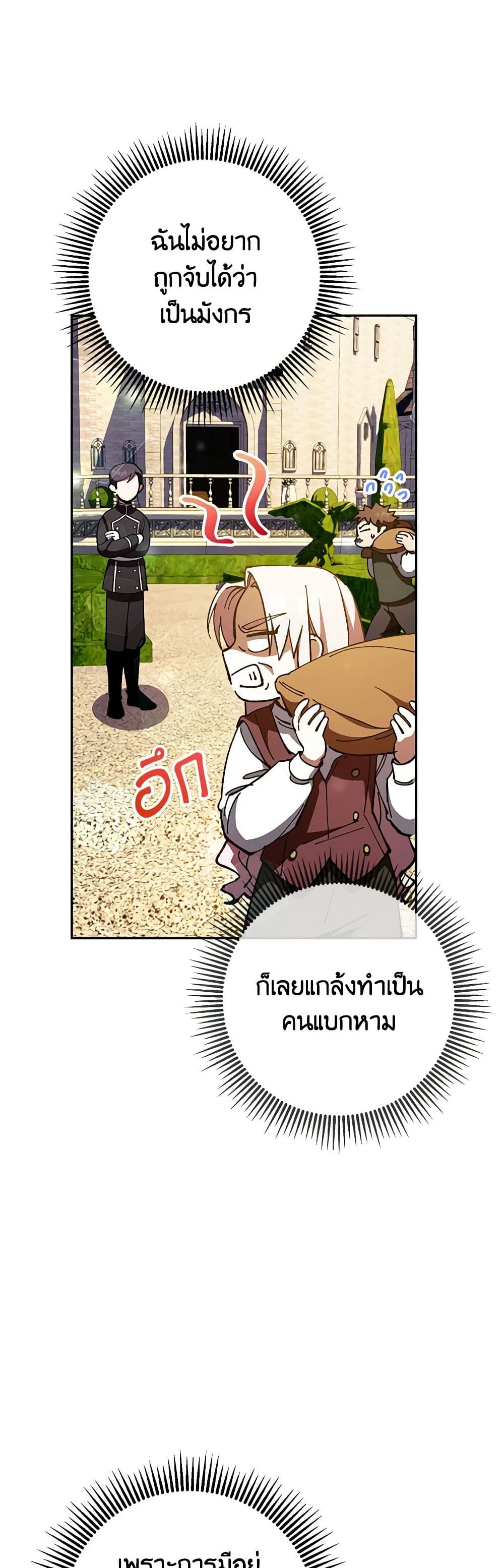 อ่านการ์ตูน The Wicked Little Princess 89 ภาพที่ 9