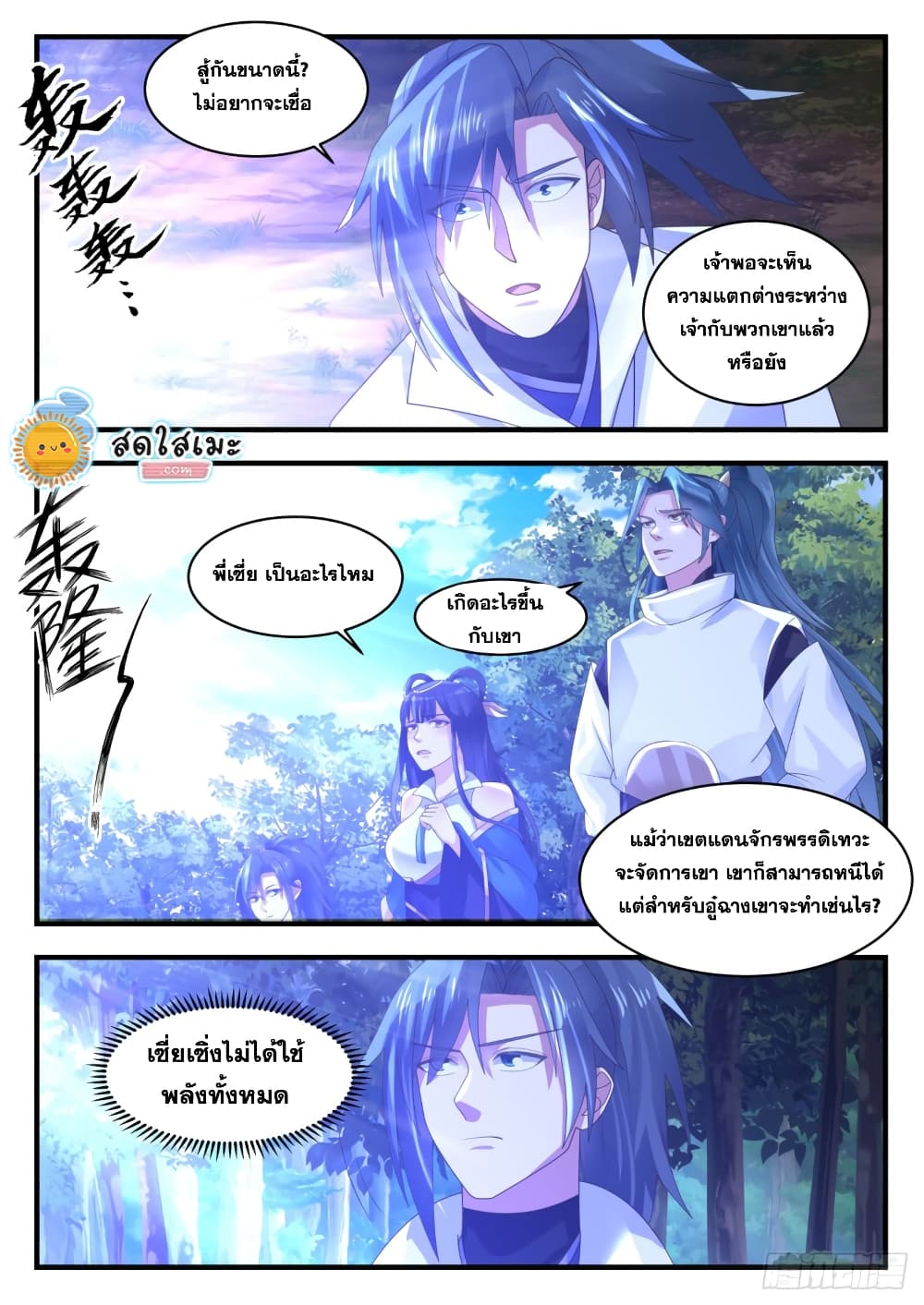 อ่านการ์ตูน Martial Peak 1723 ภาพที่ 11