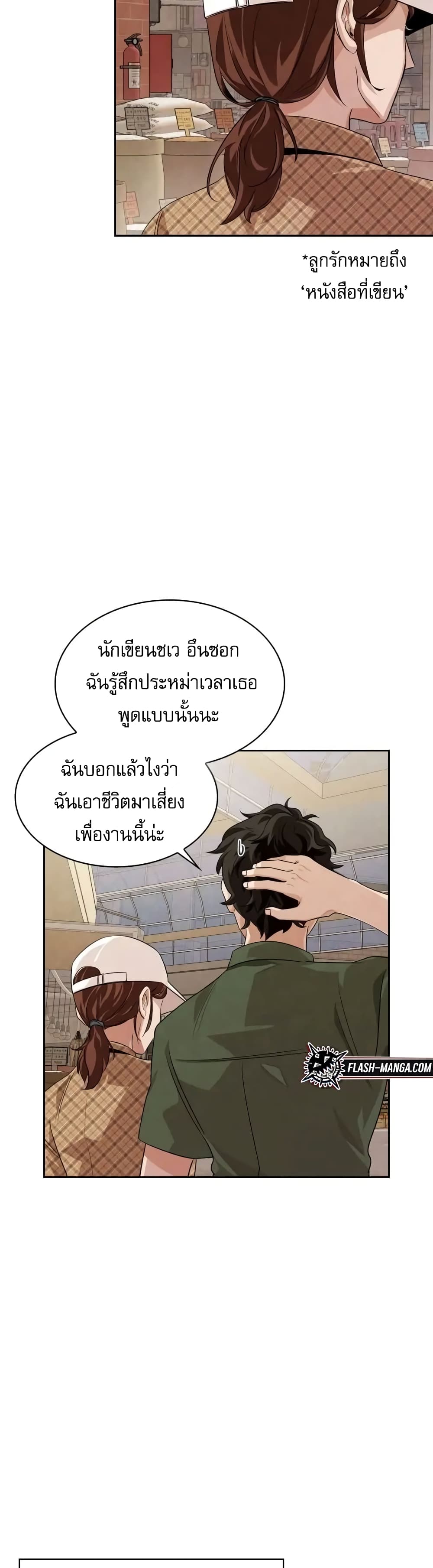 อ่านการ์ตูน Be the Actor 2 ภาพที่ 51