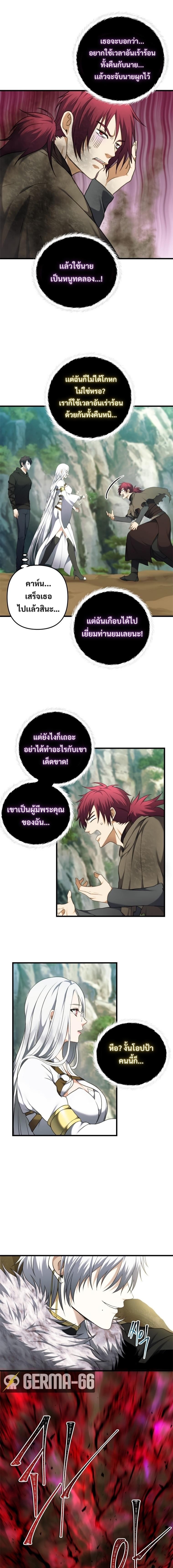 อ่านการ์ตูน Ranker Who Lives a Second Time 106 ภาพที่ 18