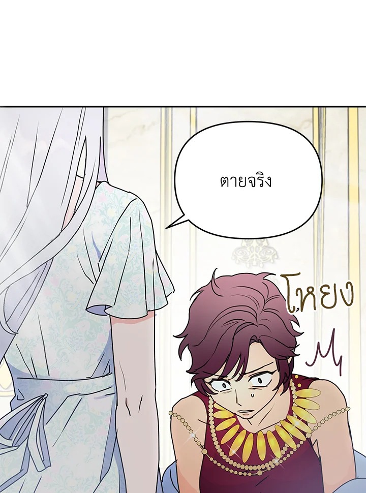 อ่านการ์ตูน Forget About My Husband, I’d Rather Go Make Money 8 ภาพที่ 76