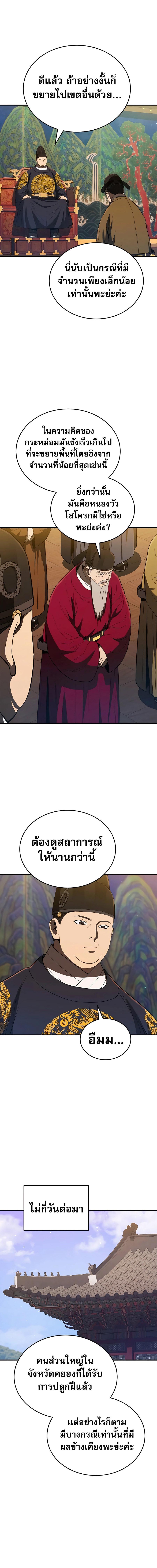 อ่านการ์ตูน Black Corporation Joseon 23 ภาพที่ 13