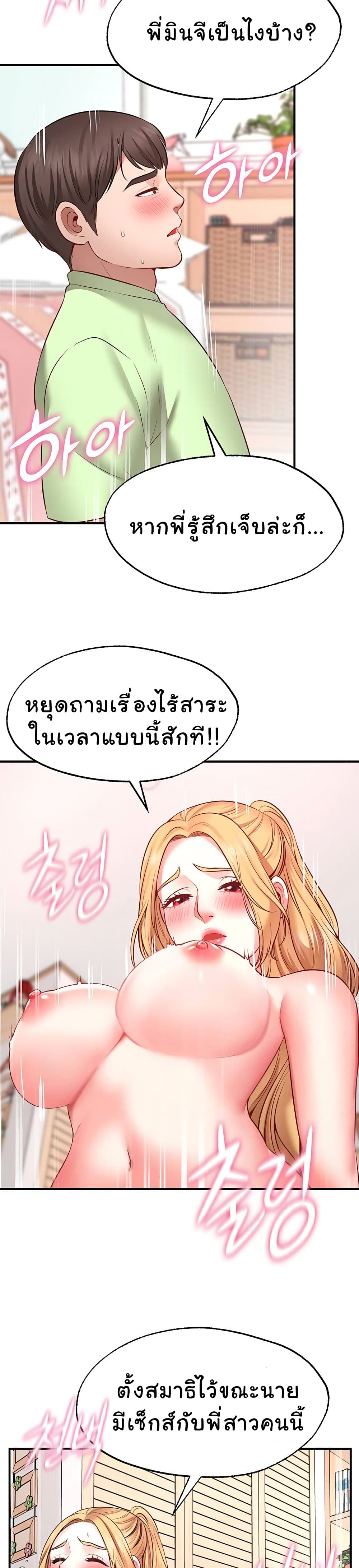 อ่านการ์ตูน Wish Partner 4 ภาพที่ 28