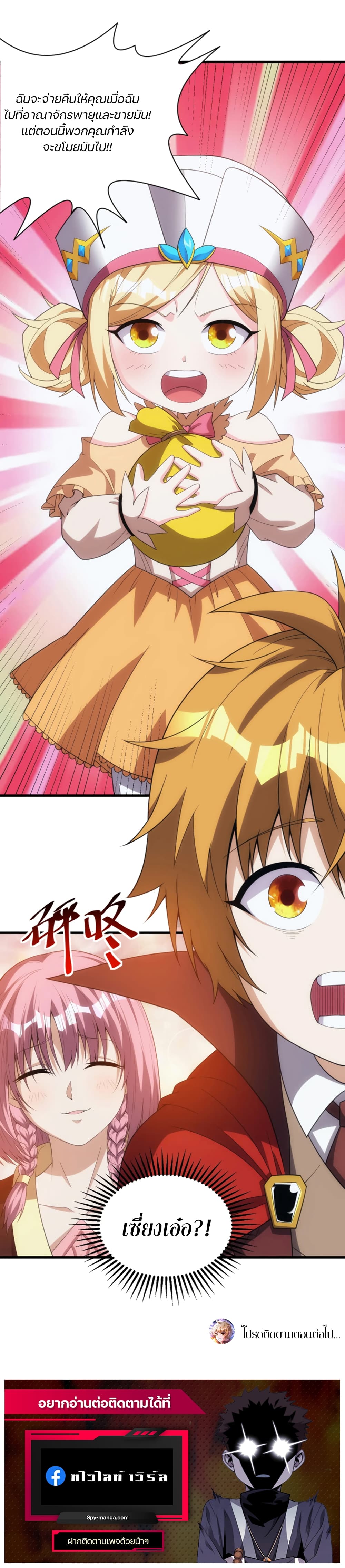 อ่านการ์ตูน Otherworldly Magical Daoist Priest 10 ภาพที่ 16