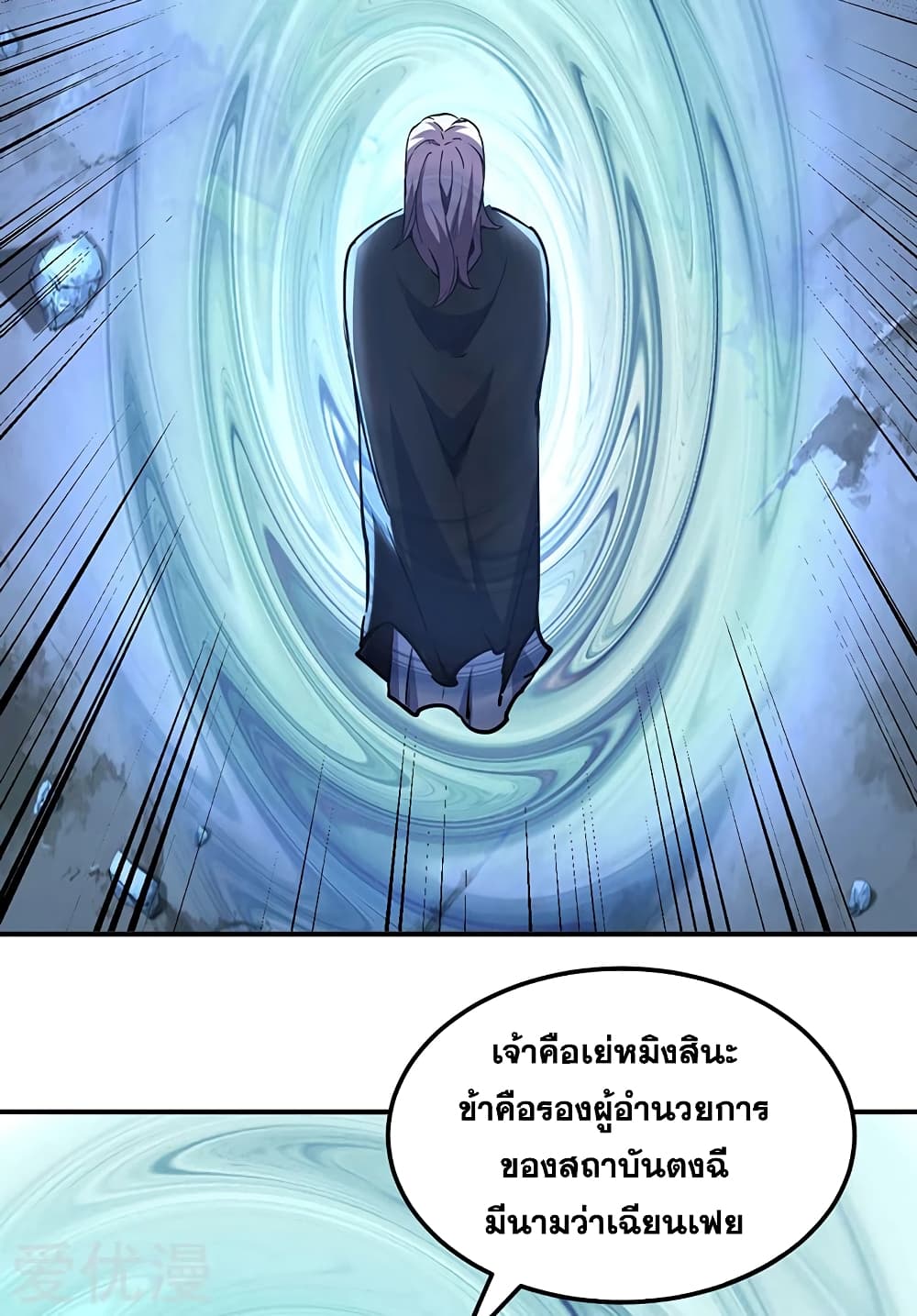 อ่านการ์ตูน WuDao Du Zun 239 ภาพที่ 25