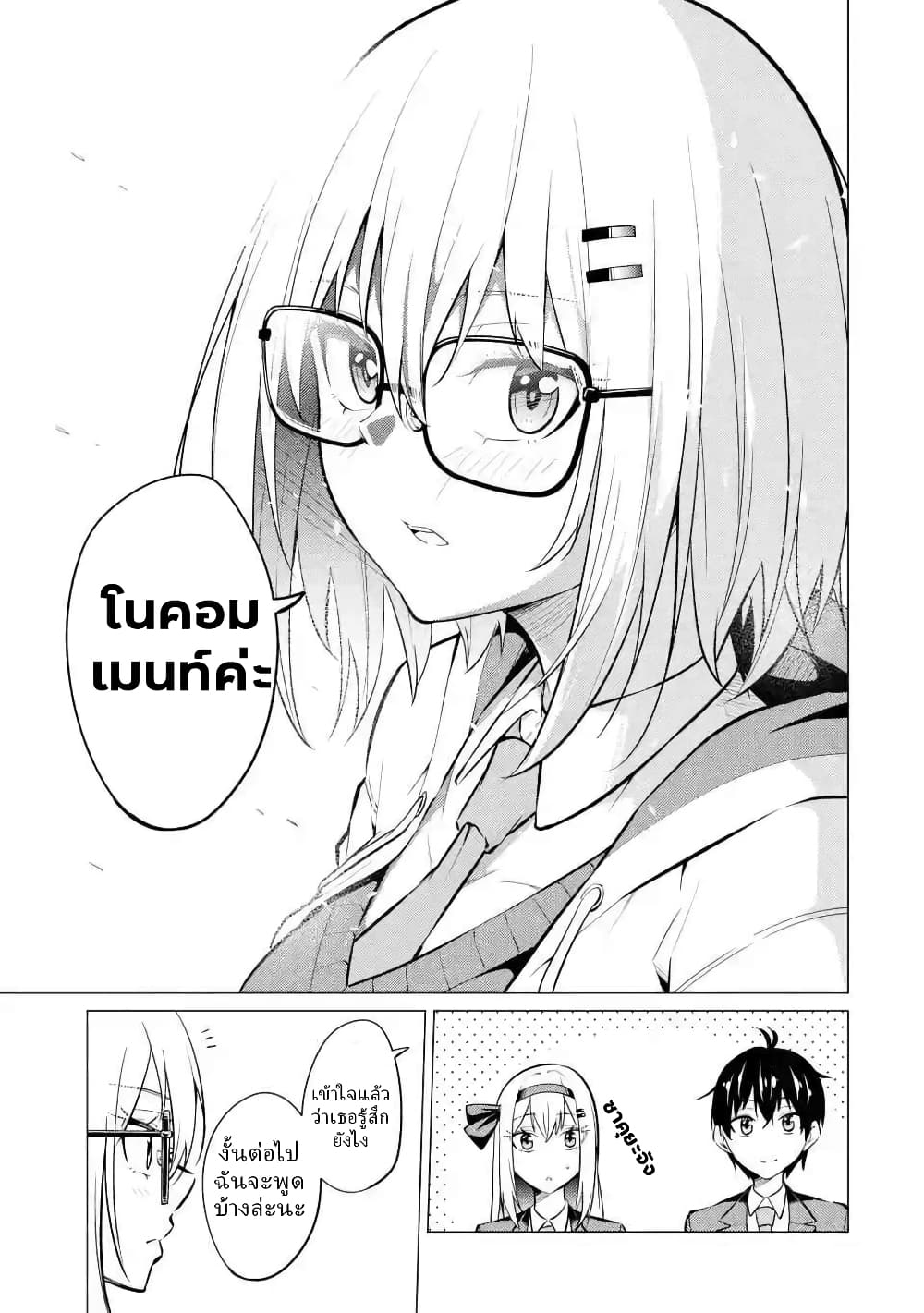 อ่านการ์ตูน Yatarato Sasshi no Ii Ore wa, Dokuzetsu Kuudere Bishoujo no Chiisana Dere mo Minogasazu ni Guigui Iku 5 ภาพที่ 27