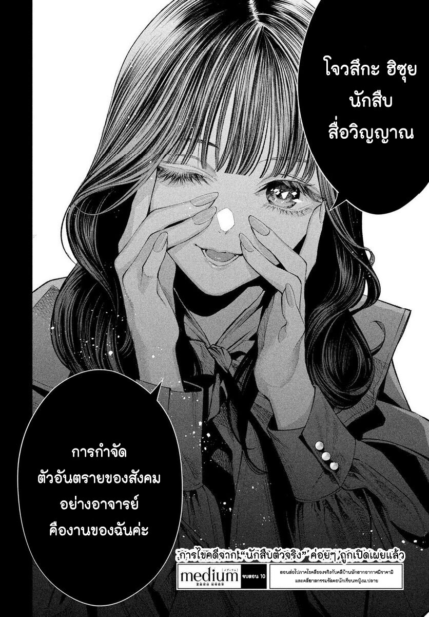 อ่านการ์ตูน Medium: Reibai Tantei Jouzuka Hisui 10 ภาพที่ 32