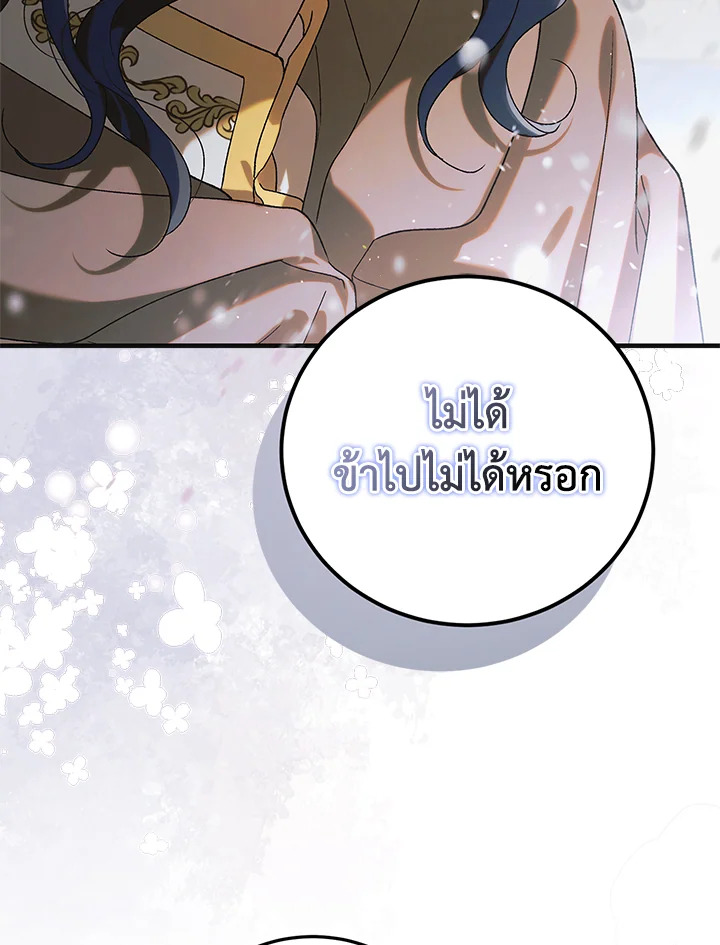 อ่านการ์ตูน A Way to Protect the Lovable You 97 ภาพที่ 63