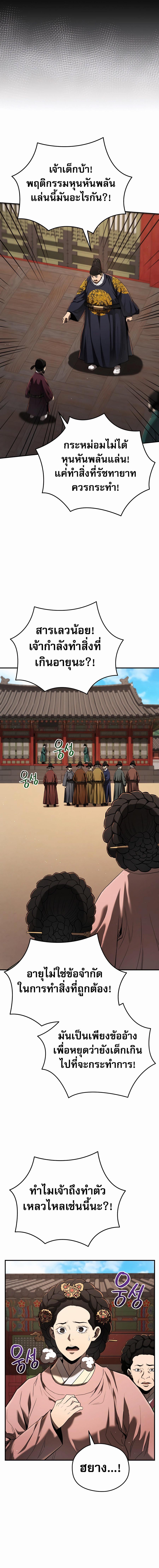 อ่านการ์ตูน Black Corporation Joseon 12 ภาพที่ 4