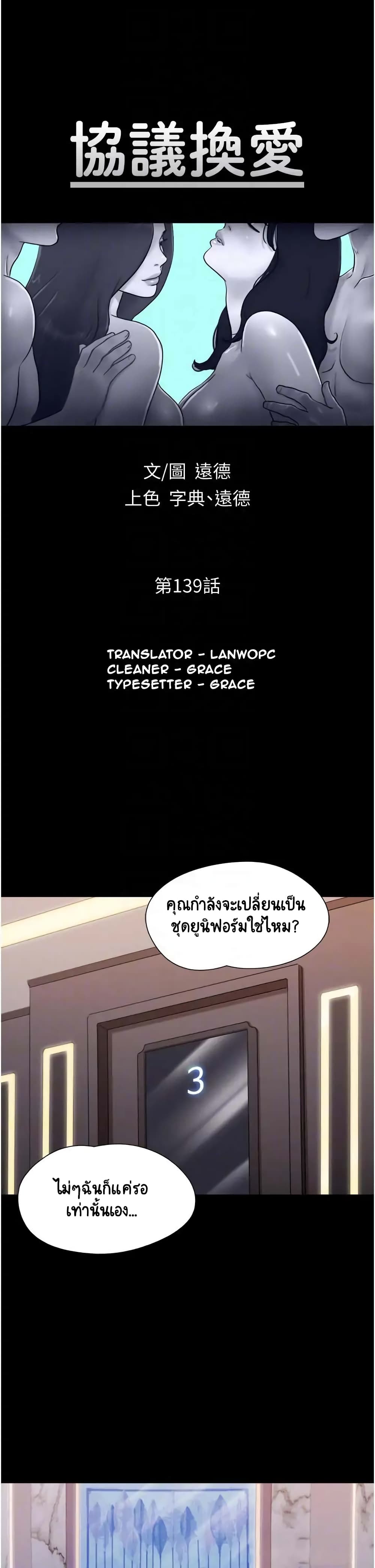 อ่านการ์ตูน Everything Is Agreed 139 ภาพที่ 5