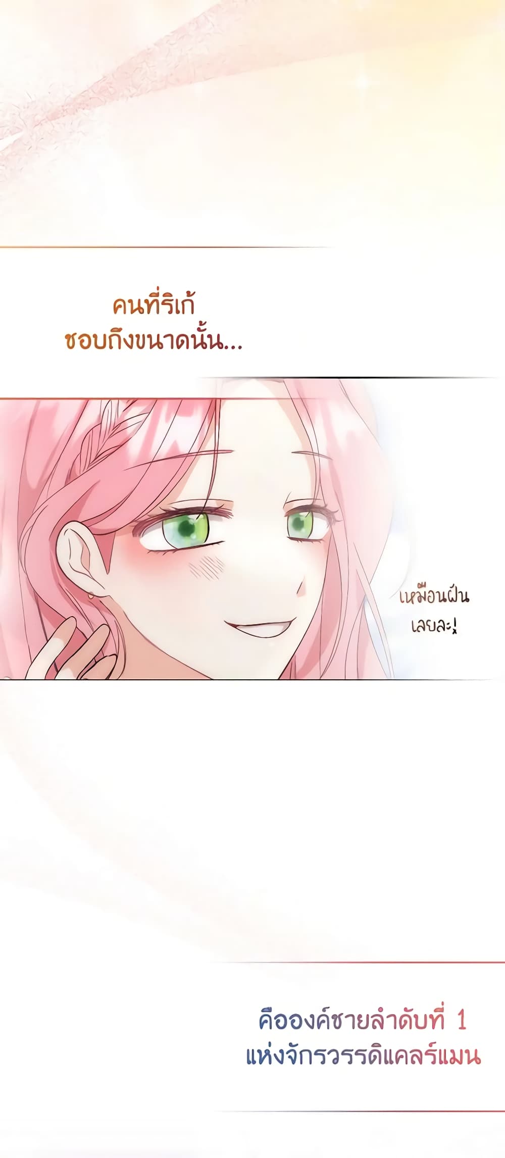 อ่านการ์ตูน I Became the Sister of the Time-Limited Heroine 1 ภาพที่ 38