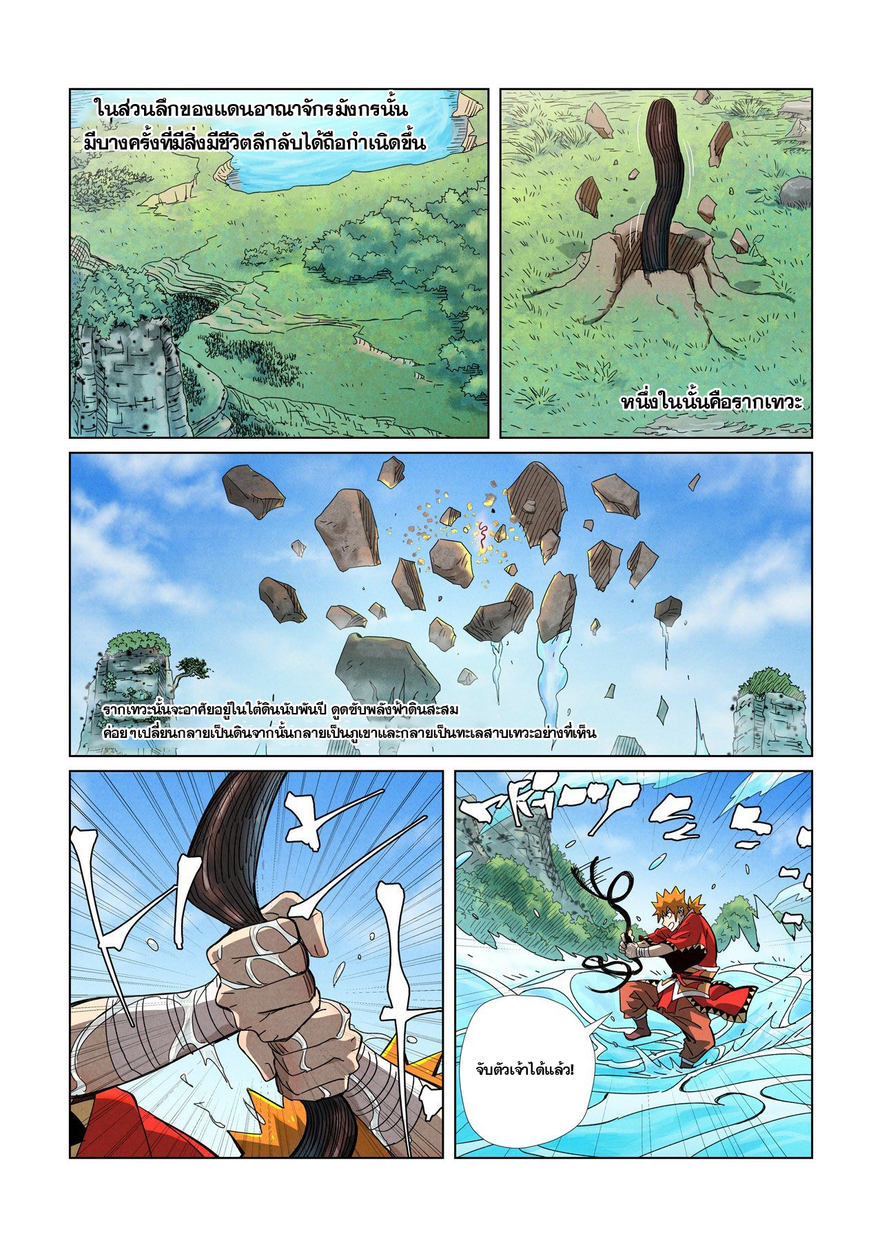 อ่านการ์ตูน Tales of Demons and Gods 352 ภาพที่ 18