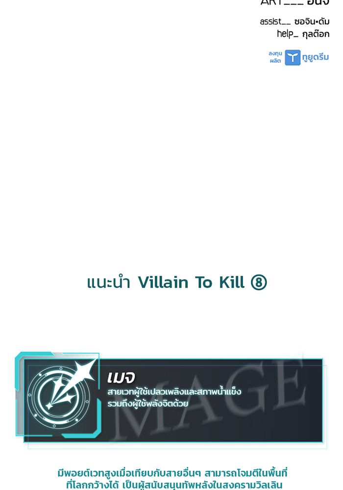 อ่านการ์ตูน Villain to Kill 22 ภาพที่ 116