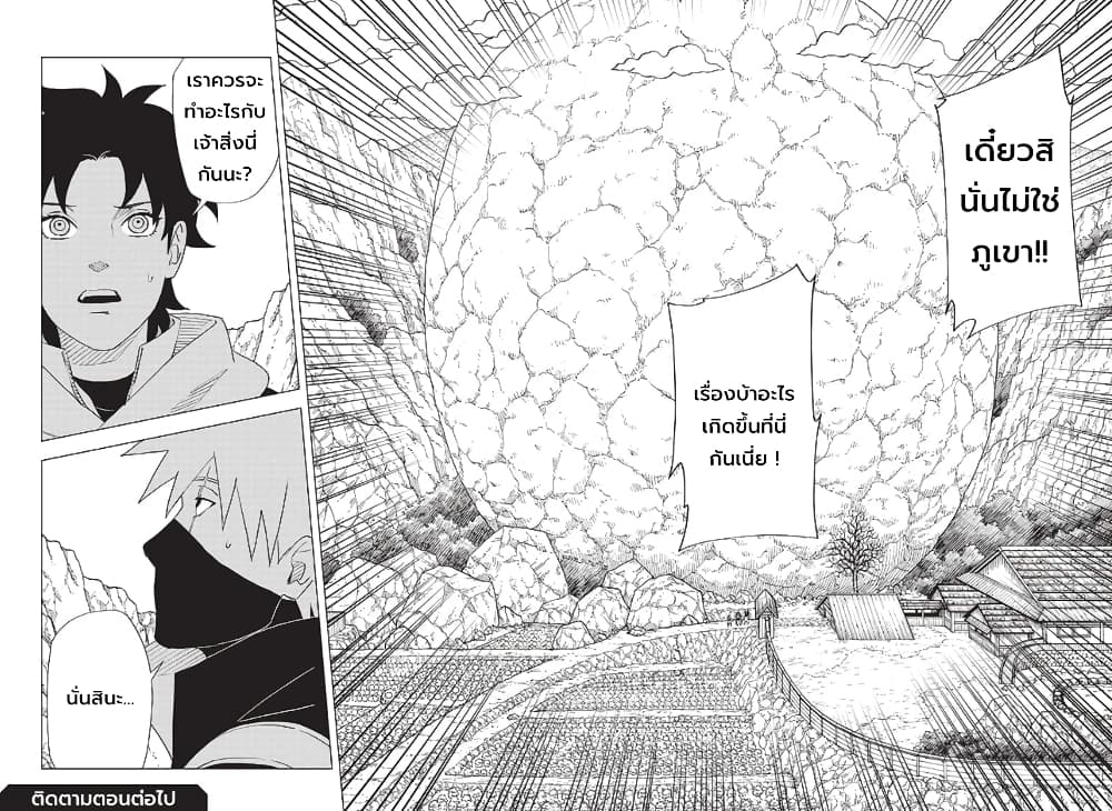 อ่านการ์ตูน Naruto Konoha’s Story The Steam Ninja Scrolls The Manga 8 ภาพที่ 22