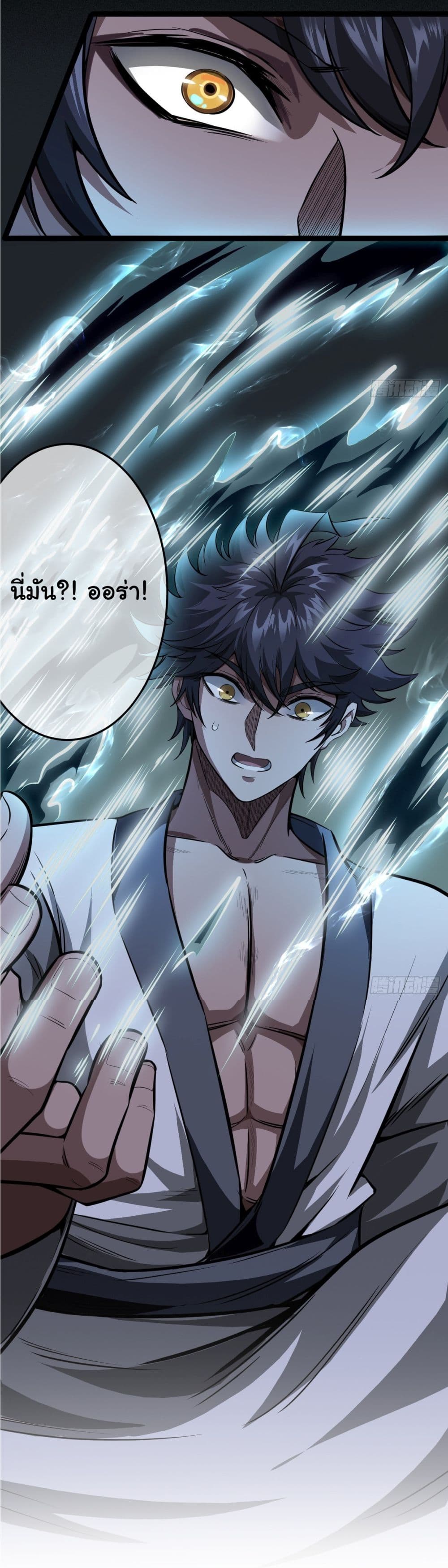 อ่านการ์ตูน Demon Emperor 24 ภาพที่ 37