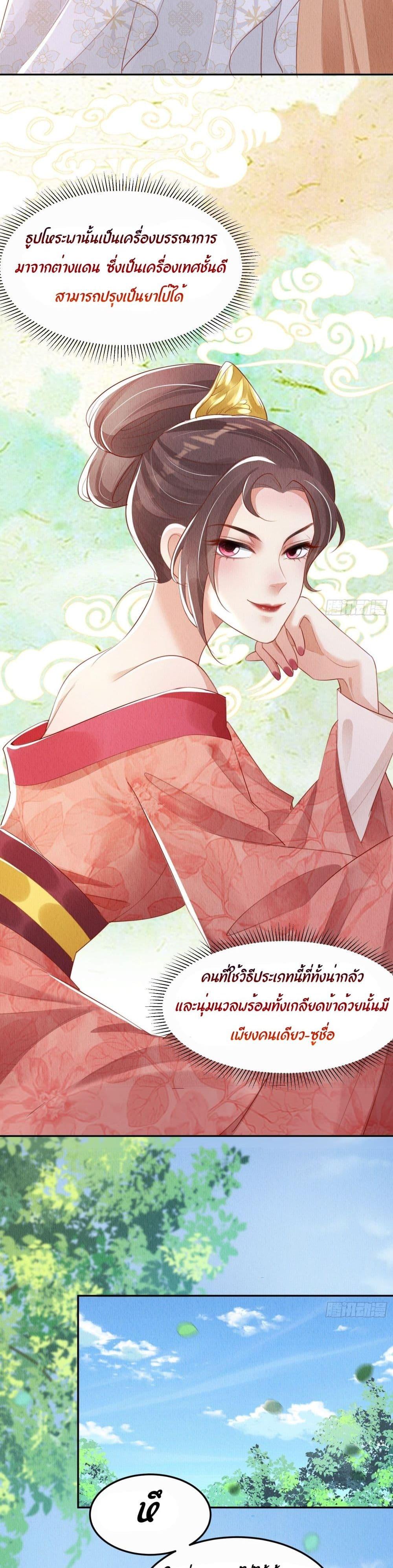 อ่านการ์ตูน After I Bloom, a Hundred Flowers Will ill 14 ภาพที่ 15