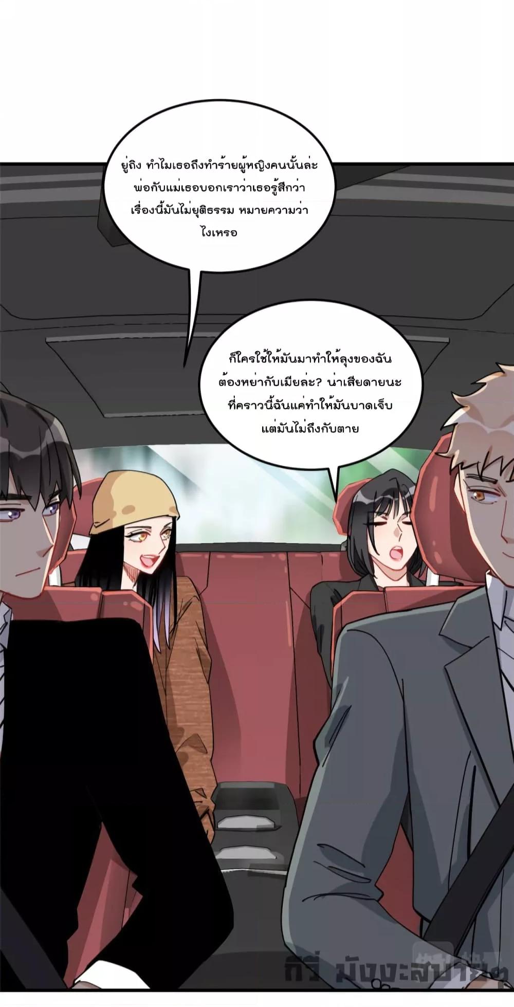 อ่านการ์ตูน Find Me in Your Heart 71 ภาพที่ 26