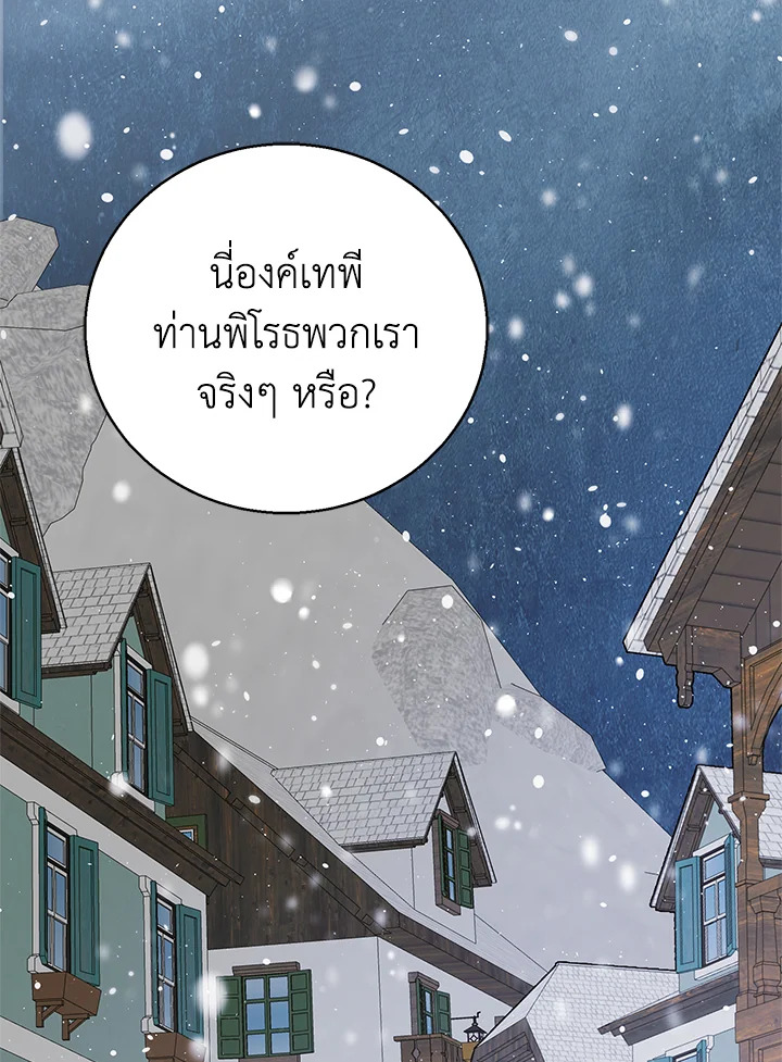 อ่านการ์ตูน A Way to Protect the Lovable You 84 ภาพที่ 94