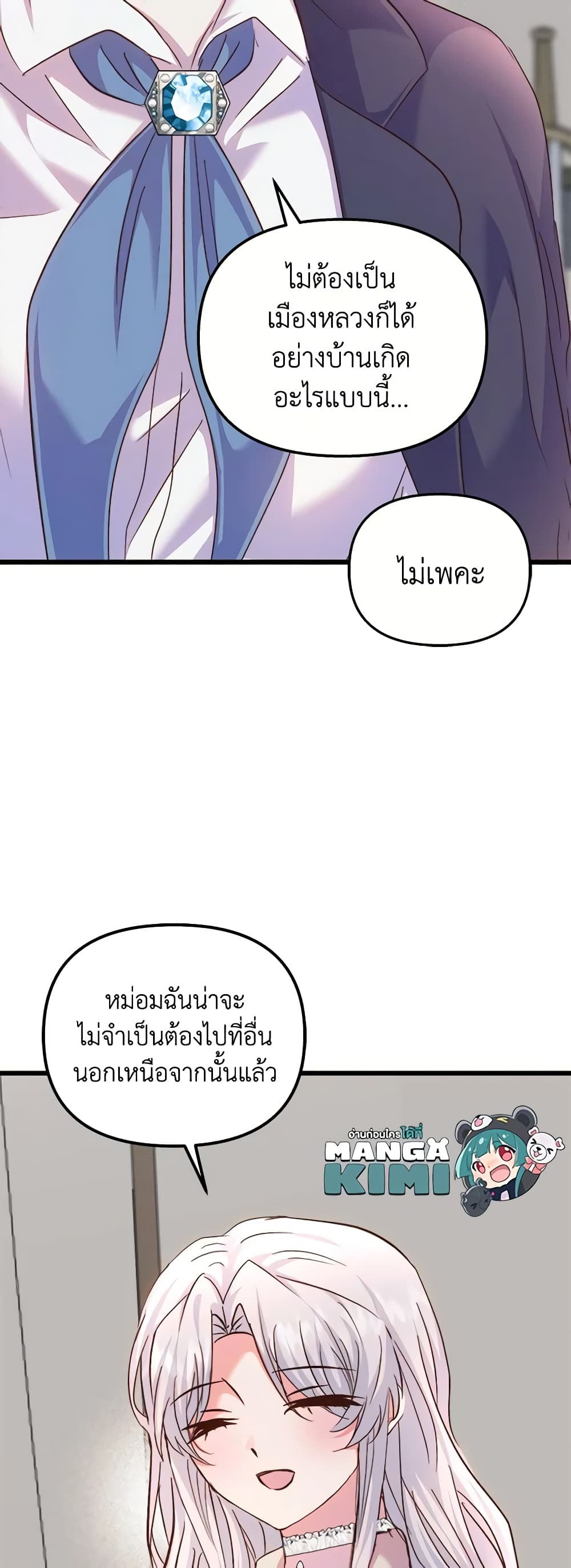 อ่านการ์ตูน I Didn’t Save You To Get Proposed To 59 ภาพที่ 32