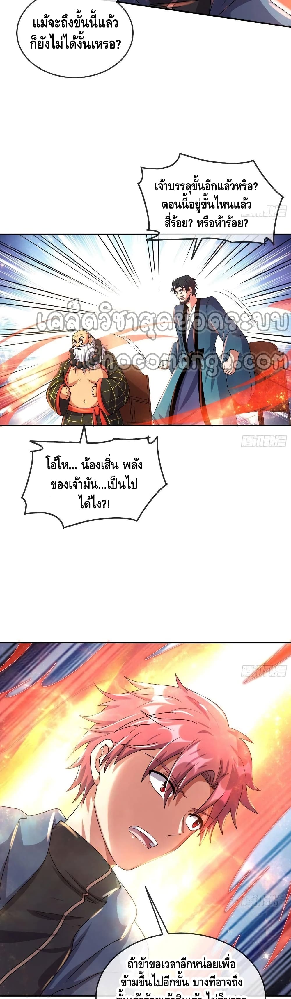 อ่านการ์ตูน Because I Have Super Gold System ! 160 ภาพที่ 13