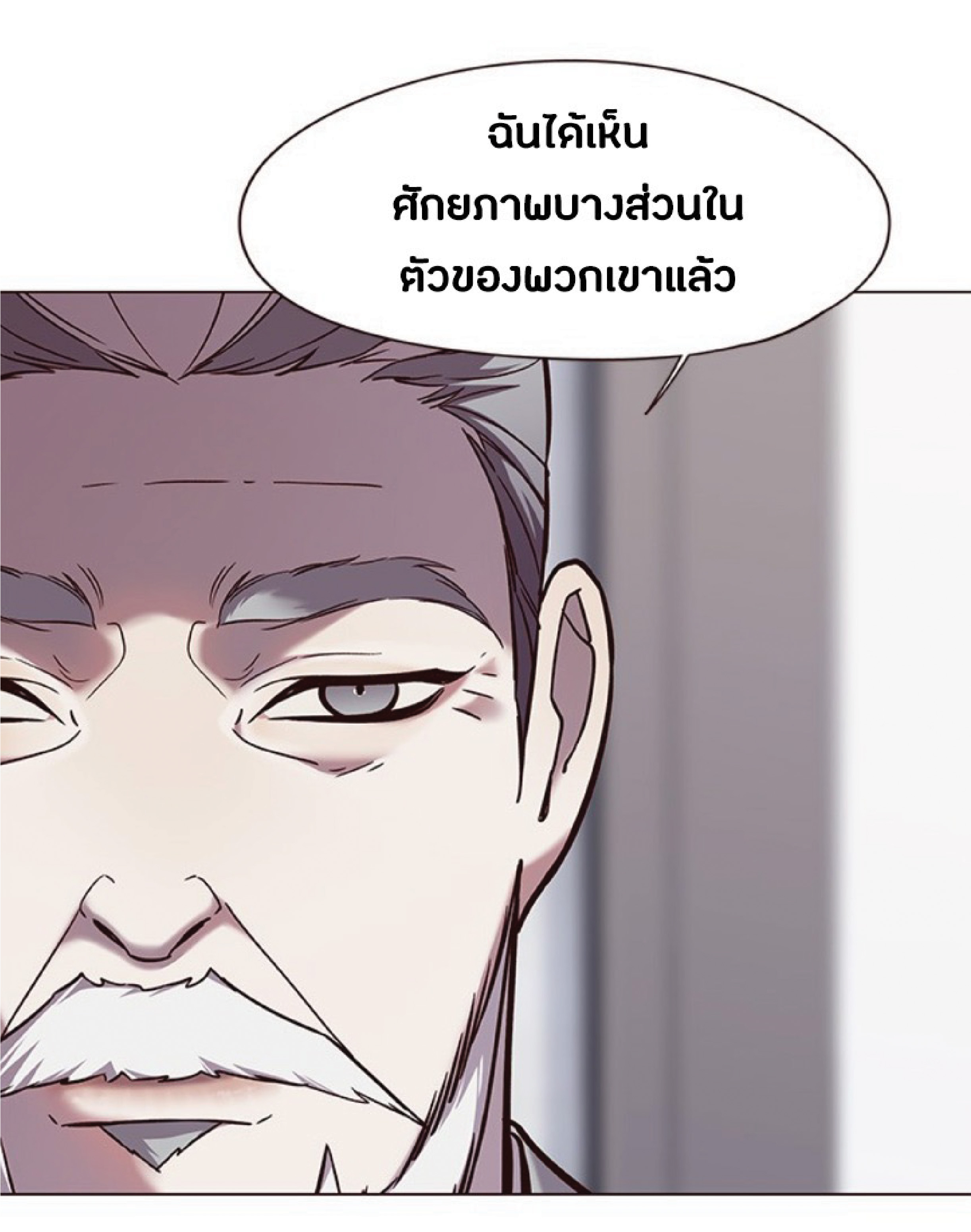 อ่านการ์ตูน Eleceed 93 ภาพที่ 14