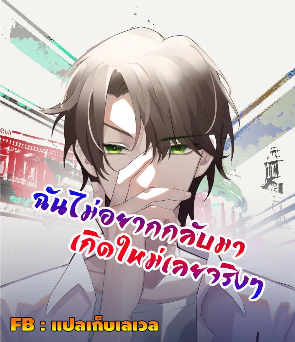 อ่านการ์ตูน I Really Don’t Want to be Reborn 151 ภาพที่ 1