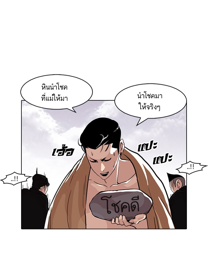 อ่านการ์ตูน Lookism 82 ภาพที่ 48