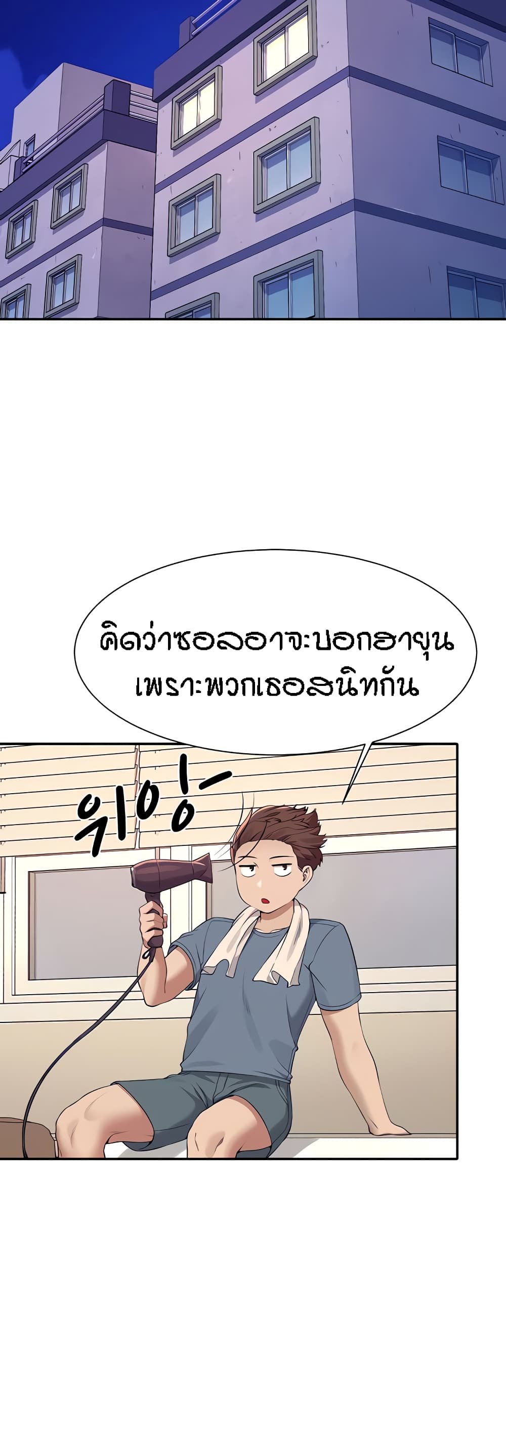 อ่านการ์ตูน Is There No Goddess in My College? 79 ภาพที่ 38