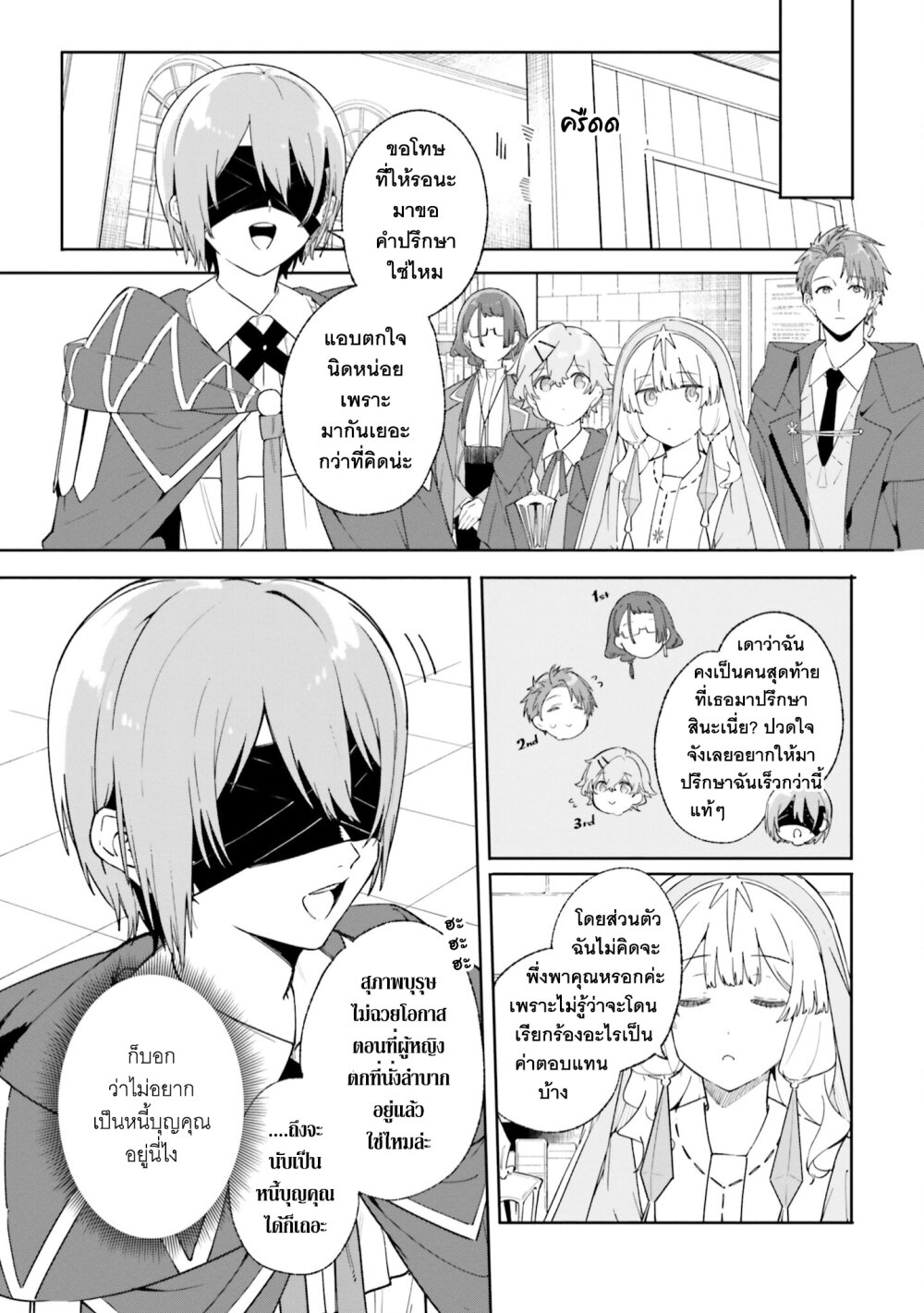 อ่านการ์ตูน Majutsushi Kunon wa Miete Iru 19 ภาพที่ 10