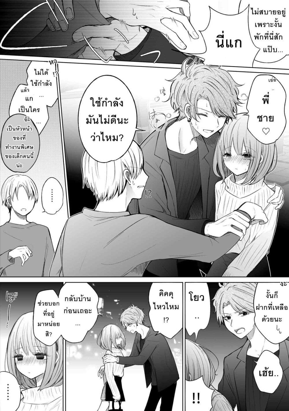 อ่านการ์ตูน Ichizu Bitch Chan 22 ภาพที่ 19