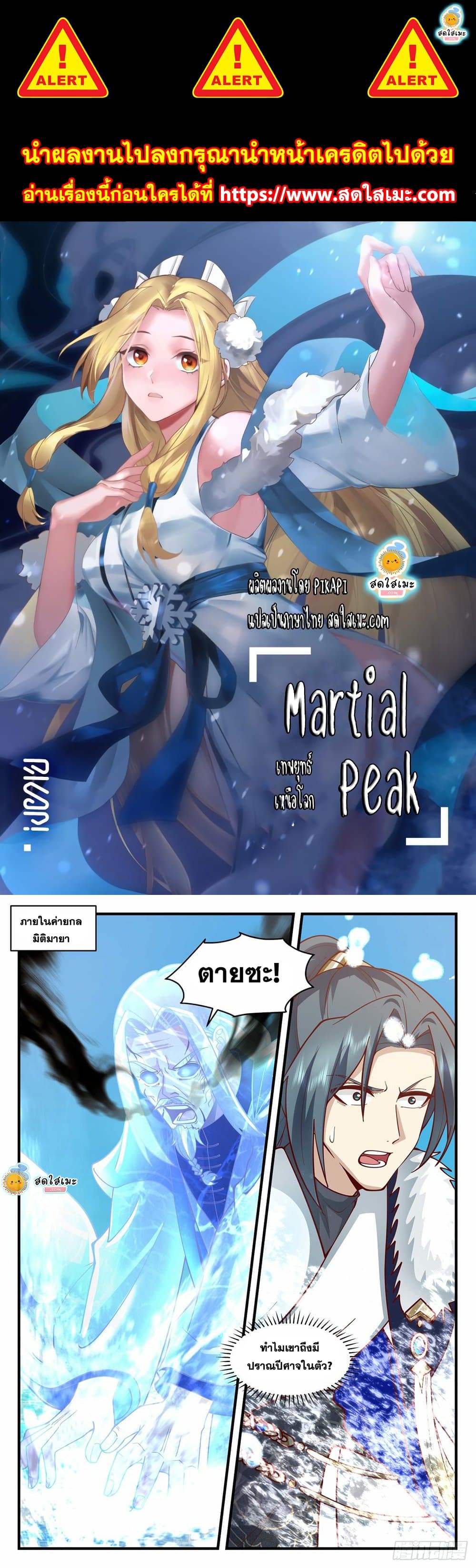 อ่านการ์ตูน Martial Peak 2064 ภาพที่ 1