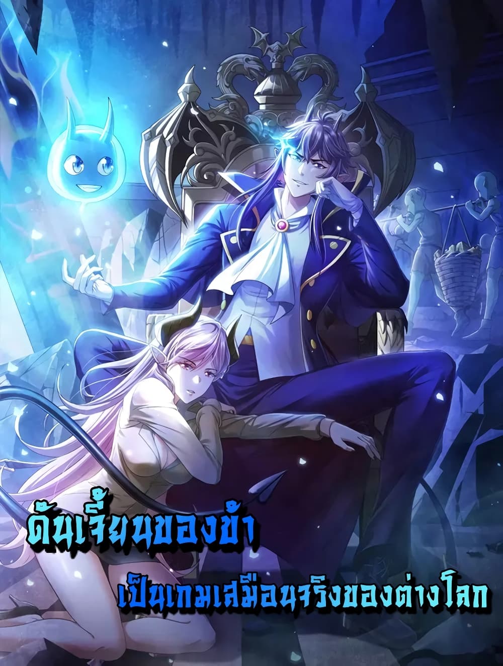 อ่านการ์ตูน Dungeon Start Enslaving Blue Star Players 2 ภาพที่ 1