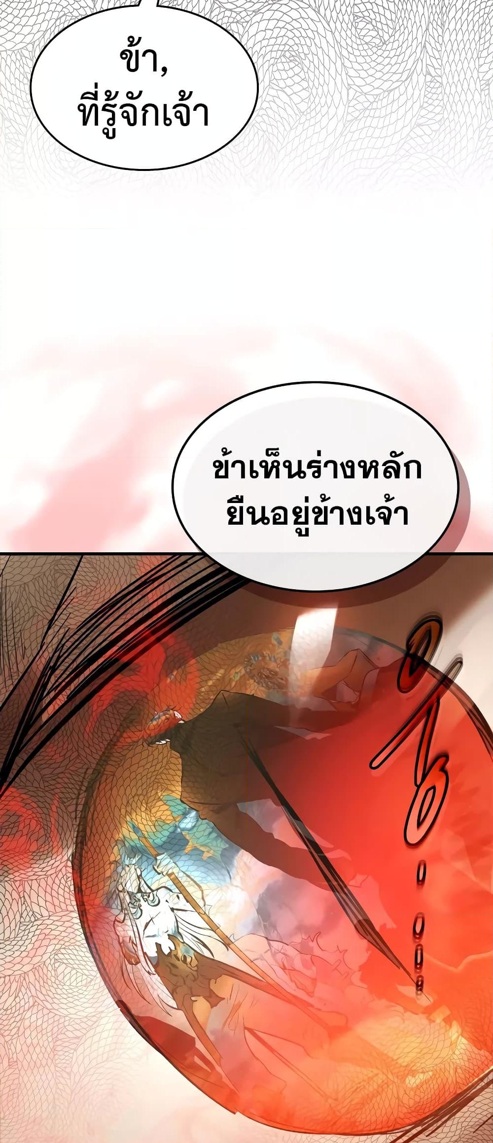 อ่านการ์ตูน Leveling With The Gods 95 ภาพที่ 27