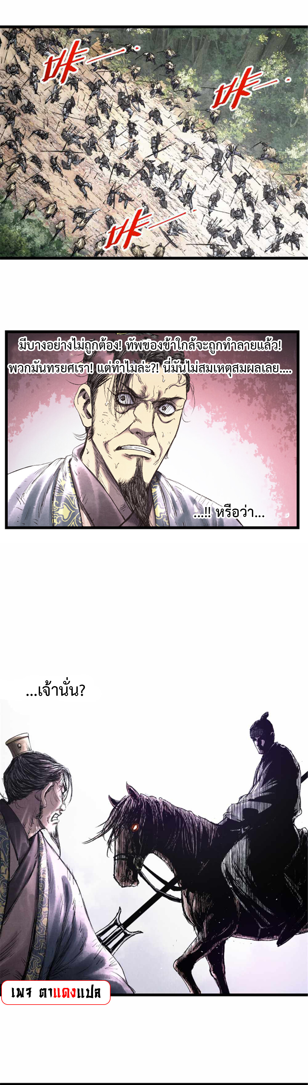 อ่านการ์ตูน Lu Bu’s life story 64 ภาพที่ 8