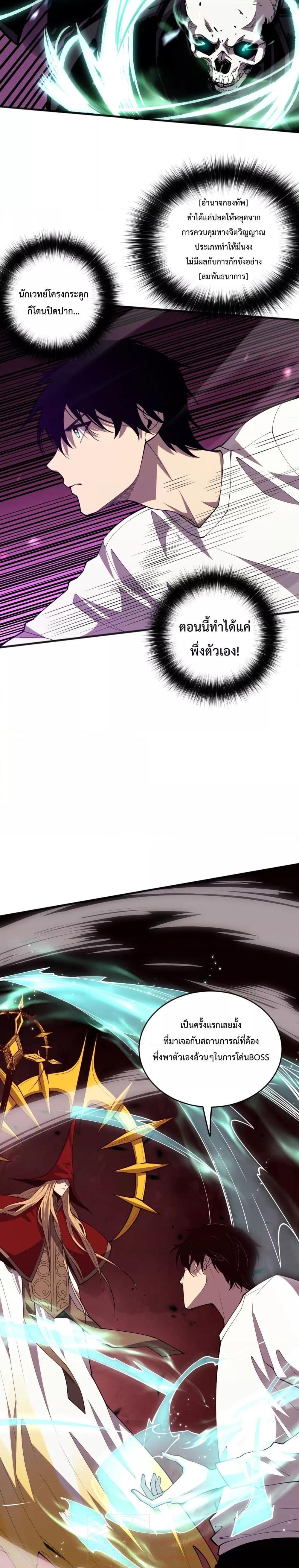 อ่านการ์ตูน Necromancer King of The Scourge 61 ภาพที่ 15