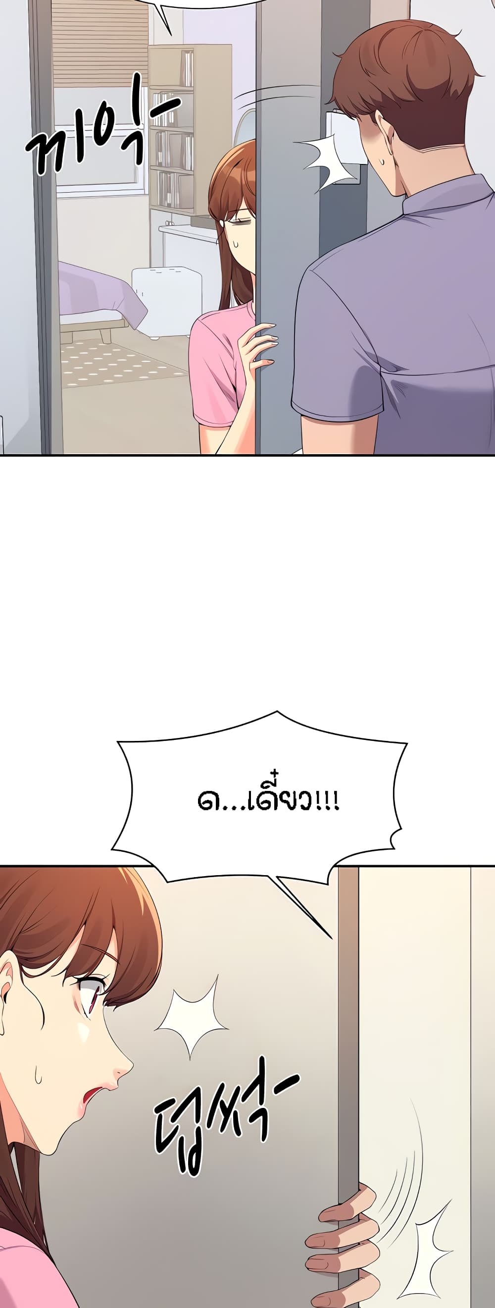 อ่านการ์ตูน Is There No Goddess in My College 96 ภาพที่ 6