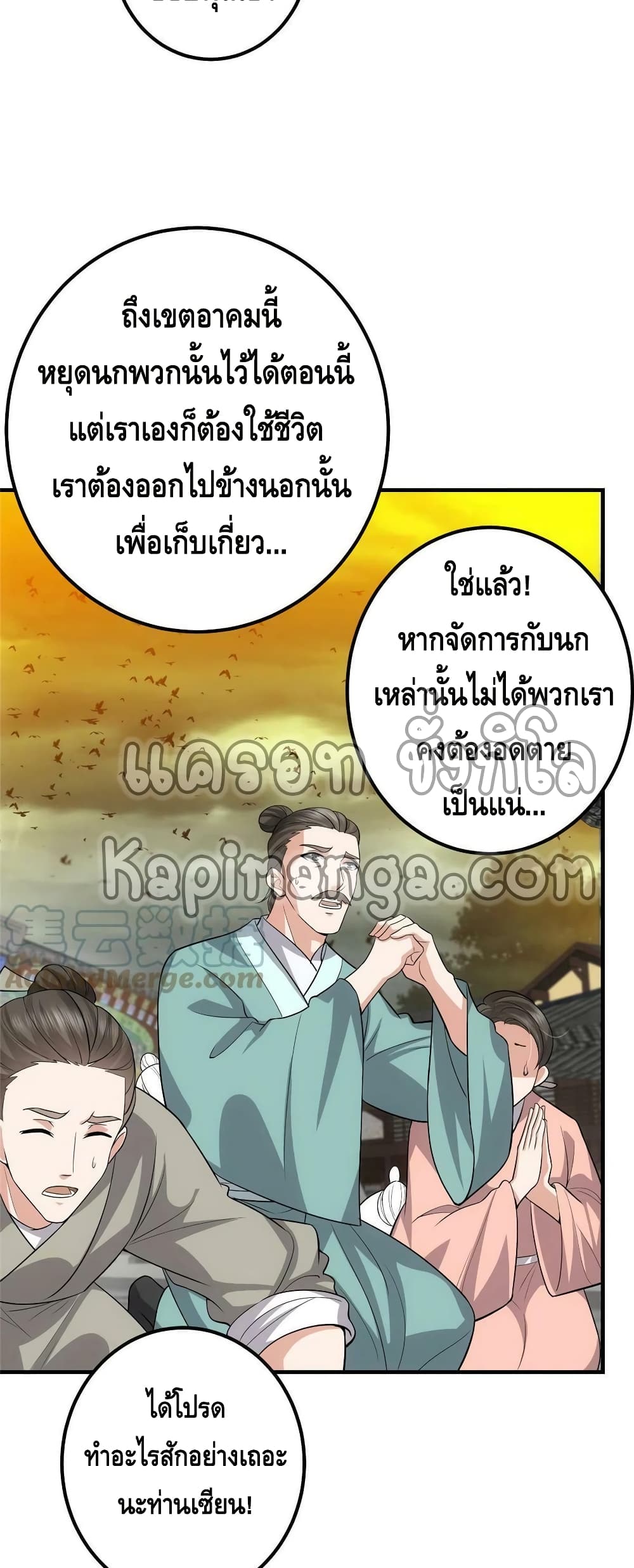 อ่านการ์ตูน Keep A Low Profile 100 ภาพที่ 28