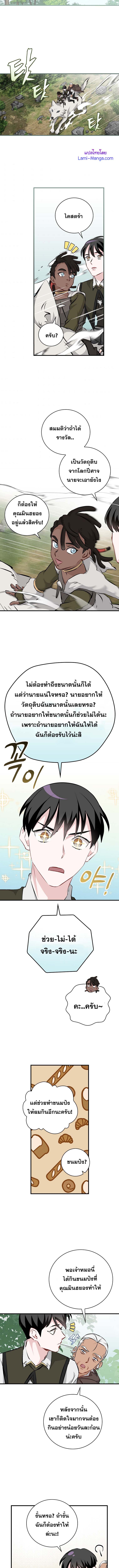 อ่านการ์ตูน Leveling Up, by Only Eating! 89 ภาพที่ 9