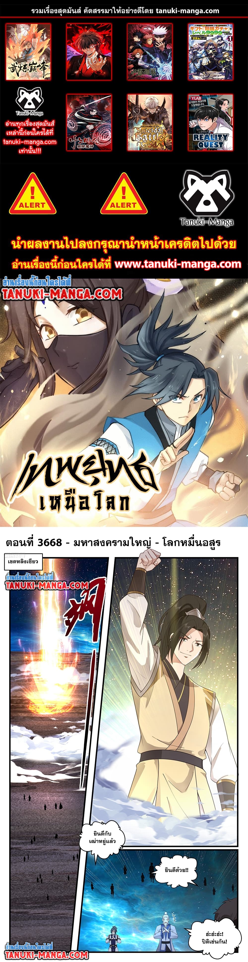 อ่านการ์ตูน Martial Peak 3668 ภาพที่ 1