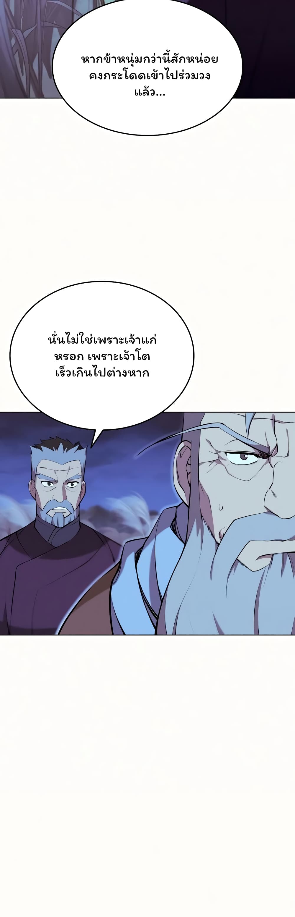 อ่านการ์ตูน Tale of a Scribe Who Retires to the Countryside 75 ภาพที่ 31