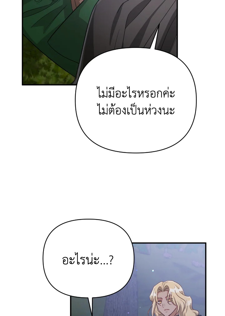 อ่านการ์ตูน Terrarium Adventure 23 ภาพที่ 110