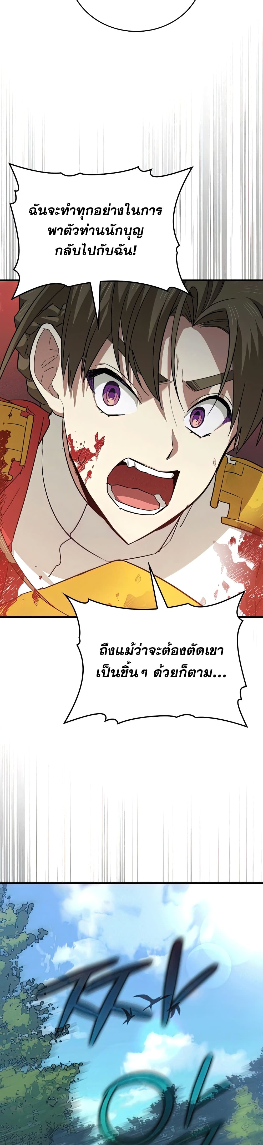 อ่านการ์ตูน To Hell With Being A Saint, I’m A Doctor 21 ภาพที่ 36